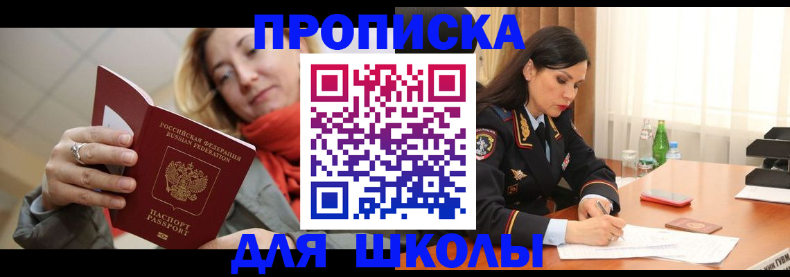 временная регистрация для всех в Славянске-на-Кубани