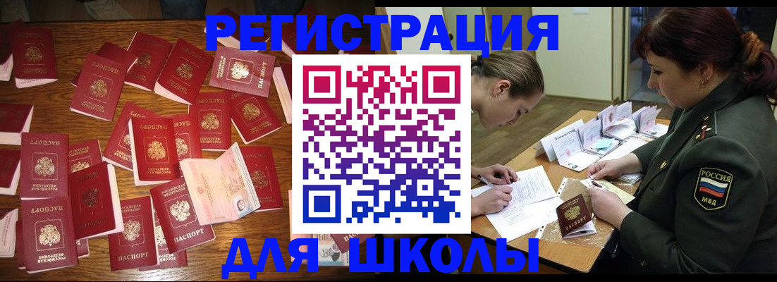 регистрация в Славянске-на-Кубани